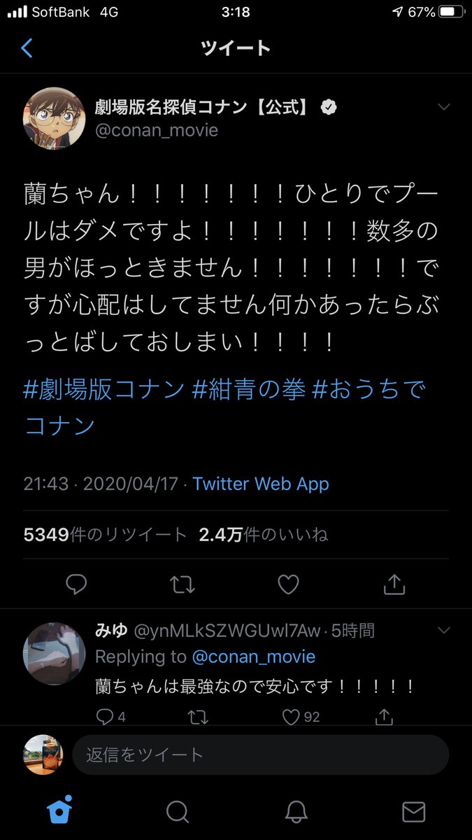 韓国人が名探偵コナン公式ツイッターに粘着攻撃 カイカイch 日韓交流掲示板サイト