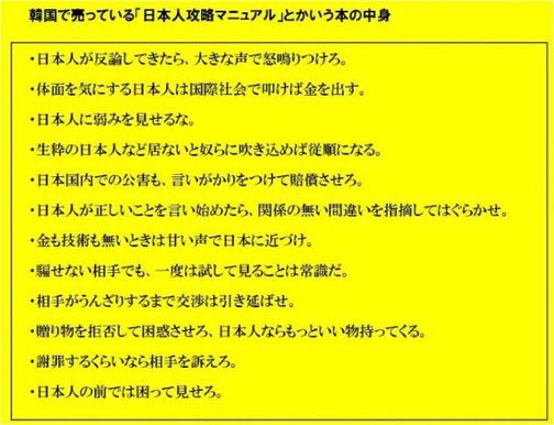 韓国で売っている 日本人攻略マニュアル という本の中身 カイカイch 日韓交流掲示板サイト