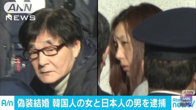 日本人と韓国人を偽装結婚 日本人と韓国人の夫婦逮捕 カイカイch 日韓交流掲示板サイト