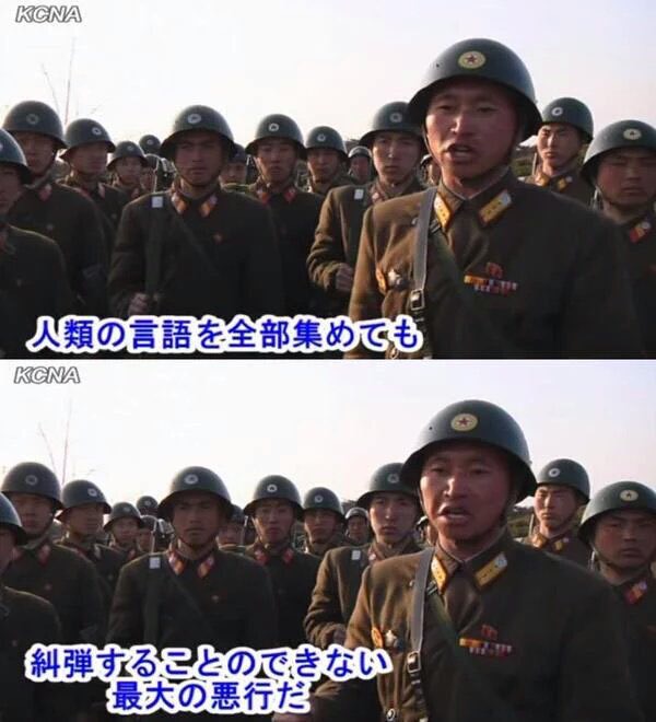 無慈悲な北朝鮮の迷言集 カイカイch 日韓交流掲示板サイト
