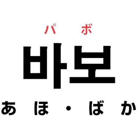 韓国語の言い回しで好きなもの 嫌いなもの カイカイch 日韓交流掲示板サイト