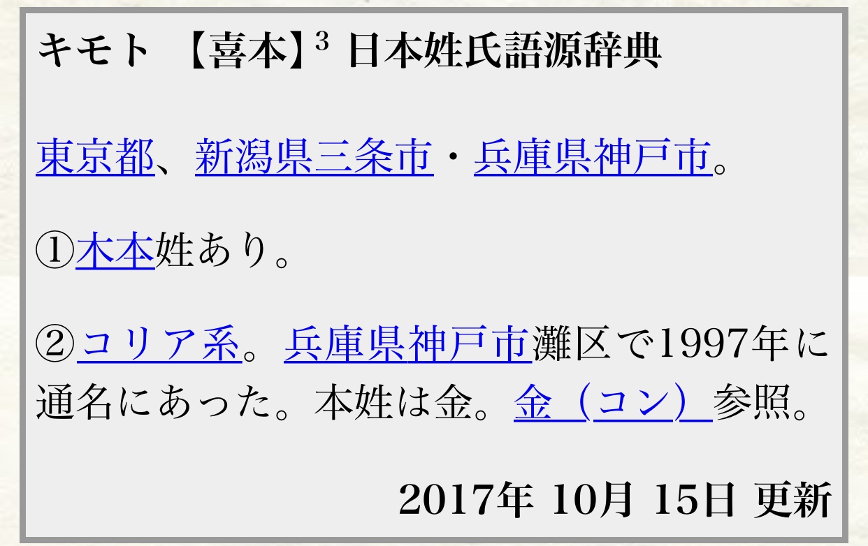 宮崎 文夫 在 日