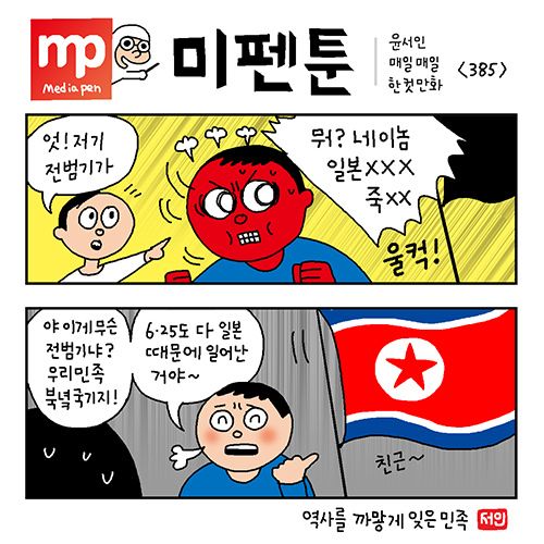 韓国保守系漫画家 旭日旗と少女像 日本に対する憎しみの象徴として煽り立てる何らかの意図がある 二日市保養所